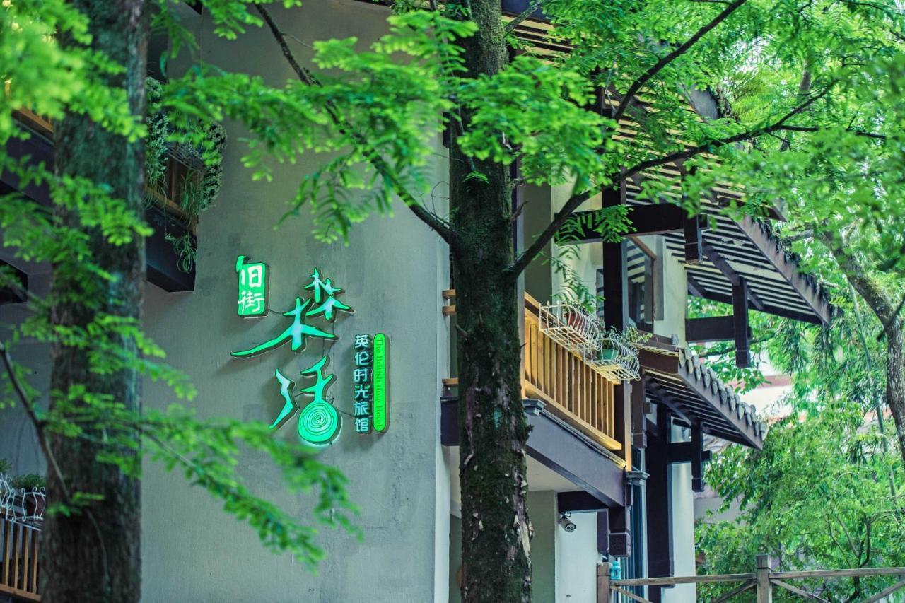 Wuyi Mountain Ancient Street Forest Living England Time Inn Wuyishan  Εξωτερικό φωτογραφία